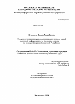 Совершенствование управления социально-экономической политикой в сфере занятости населения региона - тема диссертации по экономике, скачайте бесплатно в экономической библиотеке