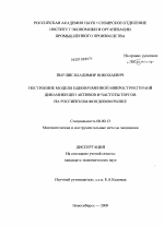 Построение модели одновременной микроструктурной динамики цен активов и частоты торгов на российском фондовом рынке - тема диссертации по экономике, скачайте бесплатно в экономической библиотеке