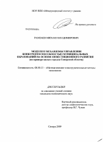 Модели и механизмы управления конкурентоспособностью муниципальных образований на основе инвестиционного развития - тема диссертации по экономике, скачайте бесплатно в экономической библиотеке