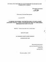 Развитие методики формирования сегментарной отчетности и ее аудита в коммерческих организациях винодельческой отрасли - тема диссертации по экономике, скачайте бесплатно в экономической библиотеке