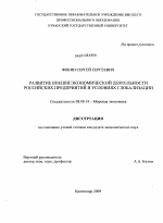 Развитие внешнеэкономической деятельности российских предприятий в условиях глобализации - тема диссертации по экономике, скачайте бесплатно в экономической библиотеке