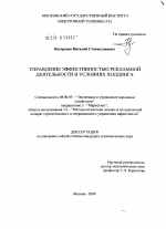 Управление эффективностью рекламной деятельности в условиях холдинга - тема диссертации по экономике, скачайте бесплатно в экономической библиотеке