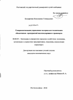 Совершенствование управления материально-техническим обеспечением предприятий железнодорожного транспорта - тема диссертации по экономике, скачайте бесплатно в экономической библиотеке