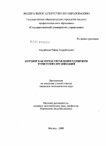 Коучинг как метод управления развитием туристских организаций - тема диссертации по экономике, скачайте бесплатно в экономической библиотеке