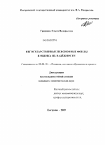 Негосударственные пенсионные фонды и оценка их надёжности - тема диссертации по экономике, скачайте бесплатно в экономической библиотеке