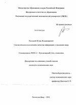 Статистическое исследование качества информации о населении мира - тема диссертации по экономике, скачайте бесплатно в экономической библиотеке