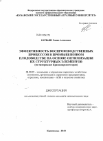 Эффективность воспроизводственных процессов в промышленном плодоводстве на основе оптимизации их структурных элементов - тема диссертации по экономике, скачайте бесплатно в экономической библиотеке