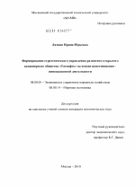 Формирование стратегического управления развитием открытого акционерного общества "Татнефть" на основе инвестиционно-инновационной деятельности - тема диссертации по экономике, скачайте бесплатно в экономической библиотеке