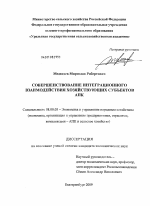 Совершенствование интеграционного взаимодействия хозяйствующих субъектов АПК - тема диссертации по экономике, скачайте бесплатно в экономической библиотеке