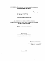 Анализ экономической системы социализма и ее рыночной трансформации в работах Я. Корнаи - тема диссертации по экономике, скачайте бесплатно в экономической библиотеке