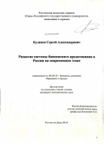 Развитие системы банковского кредитования в России на современном этапе - тема диссертации по экономике, скачайте бесплатно в экономической библиотеке