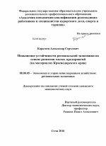 Повышение устойчивости региональной экономики на основе развития малых предприятий - тема диссертации по экономике, скачайте бесплатно в экономической библиотеке