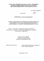 Оценка социально-экономической эффективности деятельности организаций здравоохранения в современных условиях реформирования отрасли - тема диссертации по экономике, скачайте бесплатно в экономической библиотеке