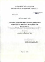 Совершенствование инвестиционной политики в контексте активизации экономической деятельности - тема диссертации по экономике, скачайте бесплатно в экономической библиотеке