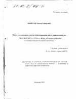 Малое предпринимательство и формирование институциональной инфраструктуры устойчивого развития аграрного рынка - тема диссертации по экономике, скачайте бесплатно в экономической библиотеке