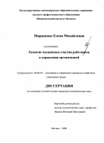 Развитие механизмов участия работников в управлении организацией - тема диссертации по экономике, скачайте бесплатно в экономической библиотеке