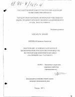 Обоснование основных направлений экономической стратегии воспроизводства ресурсной базы нефтяной компании - тема диссертации по экономике, скачайте бесплатно в экономической библиотеке