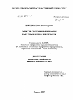 Развитие системы планирования на промышленном предприятии - тема диссертации по экономике, скачайте бесплатно в экономической библиотеке