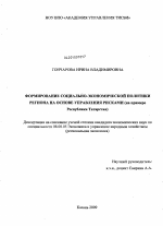 Формирование социально-экономической политики региона на основе управления рисками - тема диссертации по экономике, скачайте бесплатно в экономической библиотеке