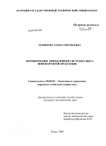 Формирование эффективной системы сбыта пивоваренной продукции - тема диссертации по экономике, скачайте бесплатно в экономической библиотеке