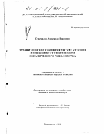 Организационно-экономические условия повышения эффективности океанического рыболовства - тема диссертации по экономике, скачайте бесплатно в экономической библиотеке