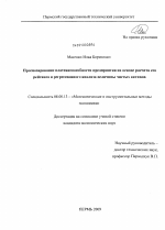 Прогнозирование платежеспособности предприятия на основе расчета его рейтинга и регрессионного анализа величины чистых активов - тема диссертации по экономике, скачайте бесплатно в экономической библиотеке