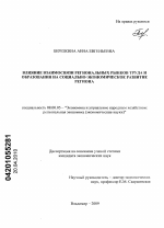 Влияние взаимосвязи региональных рынков труда и образования на социально-экономическое развитие региона - тема диссертации по экономике, скачайте бесплатно в экономической библиотеке