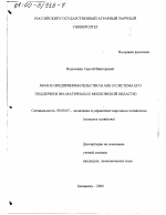 Малое предпринимательство в АПК и система его поддержки - тема диссертации по экономике, скачайте бесплатно в экономической библиотеке