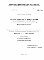 Оплата труда как инструмент управления воспроизводством рабочей силы - тема диссертации по экономике, скачайте бесплатно в экономической библиотеке