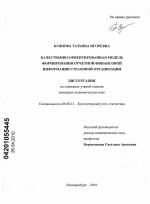 Качество-ориентированная модель формирования отчетной финансовой информации страховой организации - тема диссертации по экономике, скачайте бесплатно в экономической библиотеке