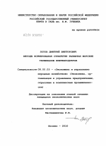 Методы формирования стратегии развития морских терминалов нефтепродуктов - тема диссертации по экономике, скачайте бесплатно в экономической библиотеке