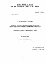 Экологические аспекты поведения фирмы с позиций современной экономической теории - тема диссертации по экономике, скачайте бесплатно в экономической библиотеке