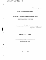 Развитие управления внешнеторговой деятельностью в России - тема диссертации по экономике, скачайте бесплатно в экономической библиотеке
