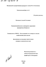 Экономический анализ в конкурсном управлении предприятием-банкротом - тема диссертации по экономике, скачайте бесплатно в экономической библиотеке