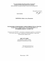 Управление повышением эффективности и качества услуг пассажирского автотранспорта в муниципальном хозяйстве - тема диссертации по экономике, скачайте бесплатно в экономической библиотеке