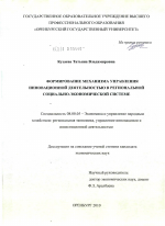 Формирование механизма управления инновационной деятельностью в региональной социально-экономической системе - тема диссертации по экономике, скачайте бесплатно в экономической библиотеке