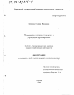 Организация и методика учета затрат в учреждениях здравоохранения - тема диссертации по экономике, скачайте бесплатно в экономической библиотеке