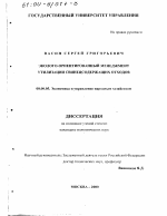 Эколого-ориентированный менеджмент утилизации свинецсодержащих отходов - тема диссертации по экономике, скачайте бесплатно в экономической библиотеке