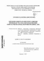 Оптимизация параметров развития производства и налогообложения в интегрированных формированиях АПК - тема диссертации по экономике, скачайте бесплатно в экономической библиотеке