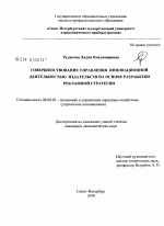 Совершенствование управления инновационной деятельностью издательств на основе разработки рекламной стратегии - тема диссертации по экономике, скачайте бесплатно в экономической библиотеке