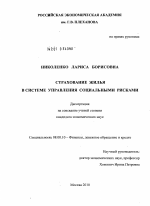 Страхование жилья в системе управления социальными рисками - тема диссертации по экономике, скачайте бесплатно в экономической библиотеке