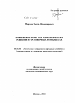 Повышение качества управленческих решений в гостиничных комплексах - тема диссертации по экономике, скачайте бесплатно в экономической библиотеке