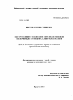 Инструменты сглаживания пространственной поляризации муниципальных образований - тема диссертации по экономике, скачайте бесплатно в экономической библиотеке
