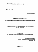 Моделирование нормативов ипотечного кредитования - тема диссертации по экономике, скачайте бесплатно в экономической библиотеке