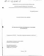Организация системы стратегического управления на предприятии - тема диссертации по экономике, скачайте бесплатно в экономической библиотеке