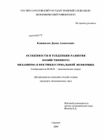 Особенности и тенденции развития хозяйственного механизма в постиндустриальной экономике - тема диссертации по экономике, скачайте бесплатно в экономической библиотеке