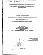 Система маркетингового управления как фактор конкурентоспособности предпринимательских структур - тема диссертации по экономике, скачайте бесплатно в экономической библиотеке