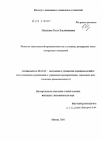 Развитие национальной промышленности в условиях расширения внешнеторговых отношений - тема диссертации по экономике, скачайте бесплатно в экономической библиотеке