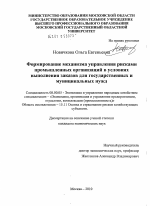 Формирование механизма управления рисками промышленных организаций в условиях выполнения заказов для государственных и муниципальных нужд - тема диссертации по экономике, скачайте бесплатно в экономической библиотеке