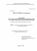 Управление социально-экономической системой мезоуровня в условиях межрегиональной дифференциации - тема диссертации по экономике, скачайте бесплатно в экономической библиотеке